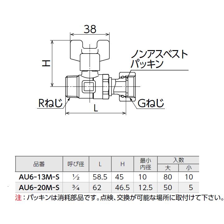 【AU6-20M-S】オンダ製作所 AU型ボールバルブ ユーボール AU6型 Rねじ×ナット付アダプター(Gねじ) 呼び径3/4 L62 H46.5 大ロット(50台) ONDA | オンダ製作所 | 01