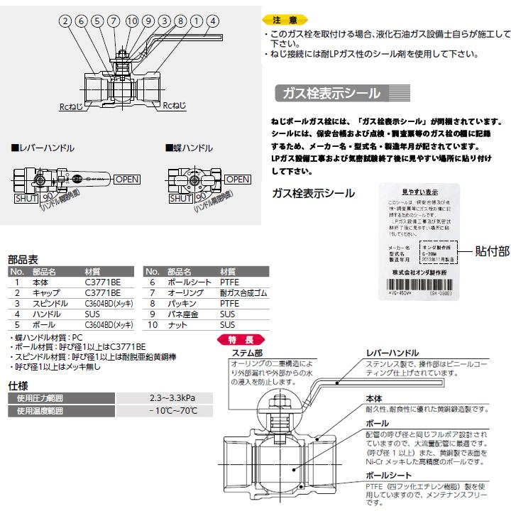 オンダ製作所　ねじボールガス栓　G型　メッキ付　大ロット(80台)　Rcねじ×Rcねじ　ONDA