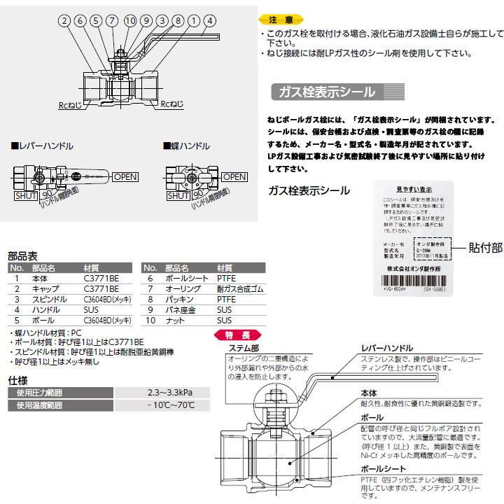 【G-T20M】オンダ製作所 ねじボールガス栓 G型 Rcねじ×Rcねじ メッキ付 小ロット(10台) ONDA | オンダ製作所 | 02
