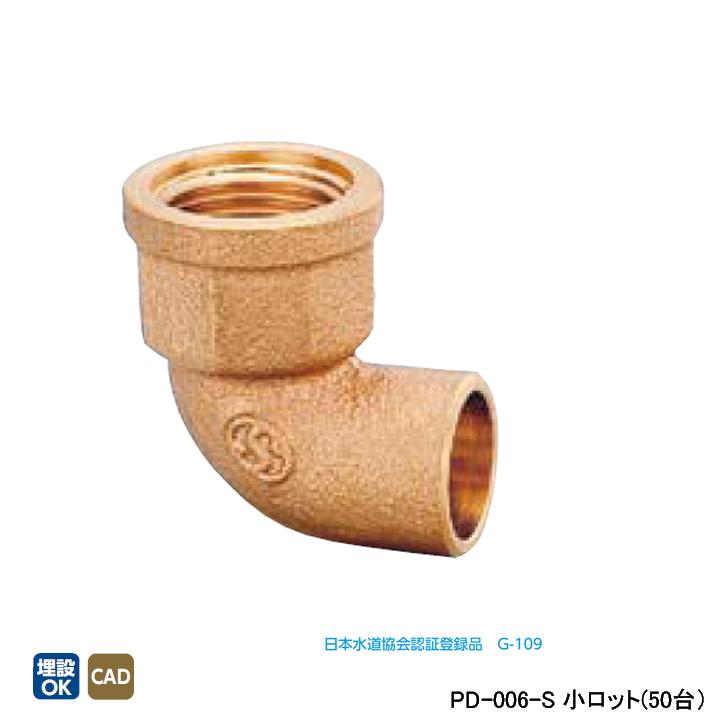 【PD-006-S】オンダ製作所 金属管継手 水栓継手 水栓エルボ L32 小ロット(50台) ONDA | オンダ製作所
