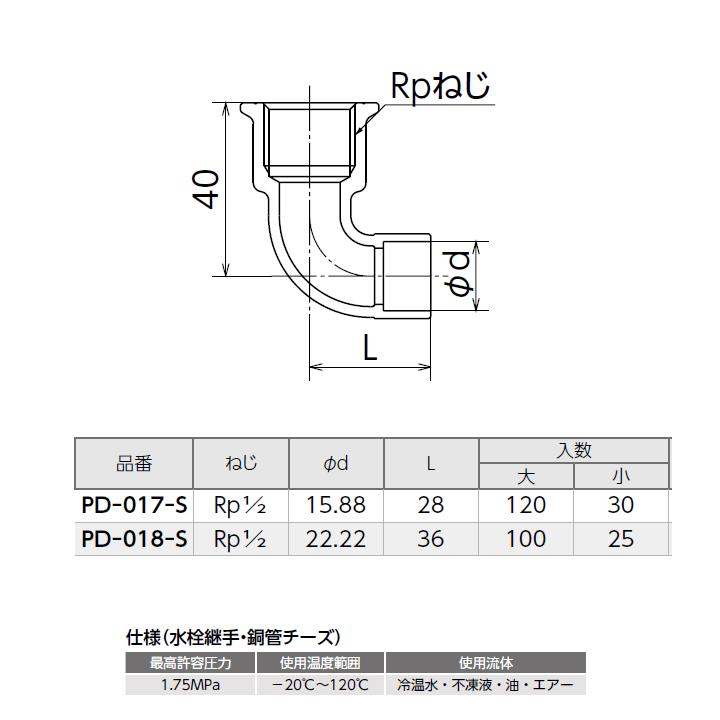 【PD-017-S】オンダ製作所 金属管継手 水栓継手 首長水栓エルボ L28 小ロット(30台) ONDA | オンダ製作所 | 01