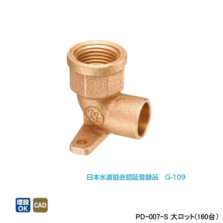 【PD-007-S】オンダ製作所 金属管継手 水栓継手 座付水栓 エルボ ねじRp1/2 φd22.22 大ロット(160台) ONDA | オンダ製作所