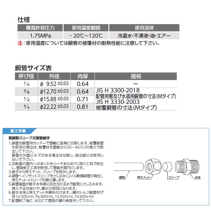 オンダ製作所　銅管用継手　ハーフユニオン(黄銅製スリーブ)　L45　小ロット(50台)　ONDA