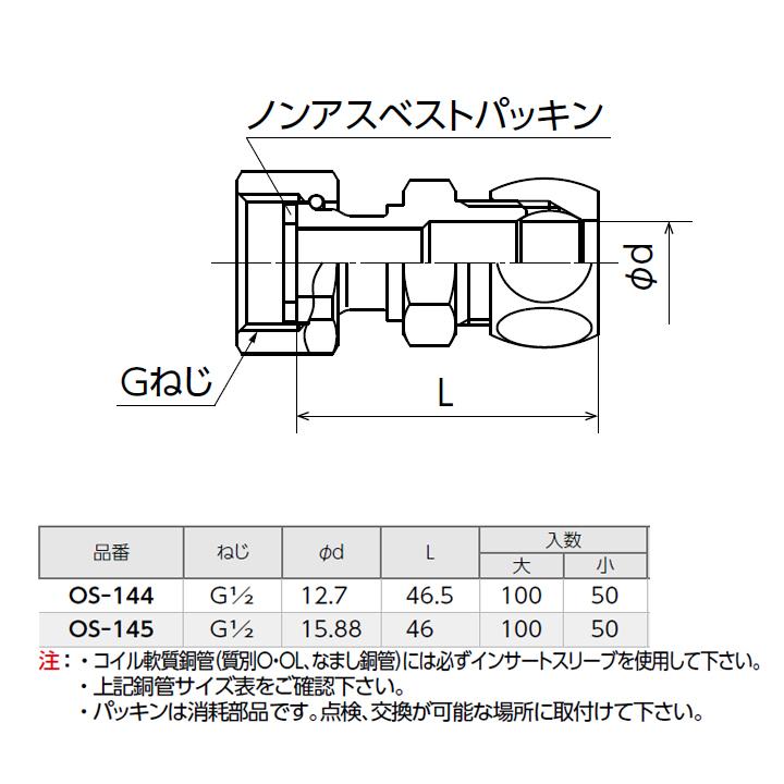 【OS-145】オンダ製作所 銅管用継手 ナット付ハーフユニオン(黄銅製スリーブ) L46 大ロット(100台) ONDA_1