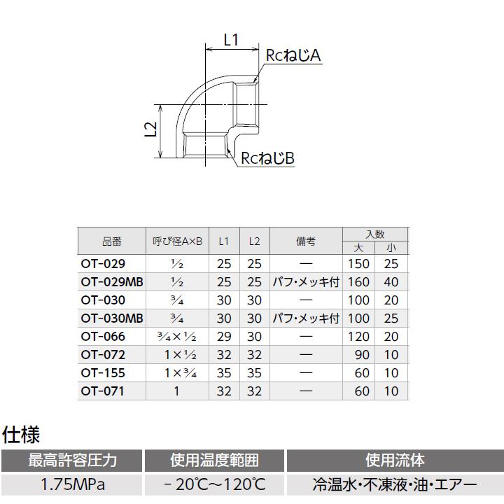 【OT-030MB】オンダ製作所 青銅継手 砲金エルボ バフ・メッキ付 大ロット(100台) ONDA | オンダ製作所 | 01