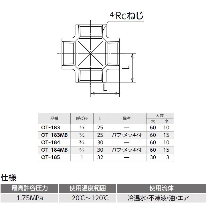 オンダ製作所　青銅継手　砲金クロス　L25　大ロット(60台)　ONDA