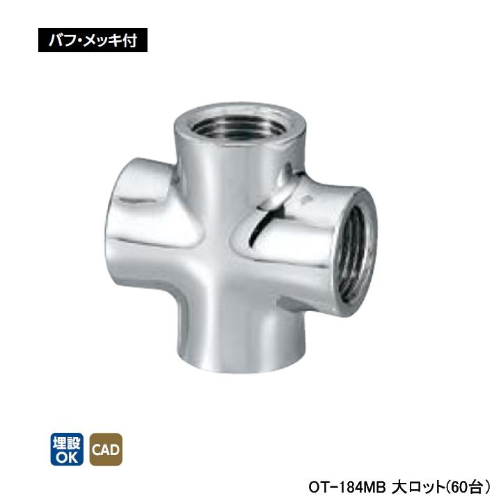 オンダ製作所 青銅継手 砲金クロス バフ・メッキ付 L30 大ロット(60台 