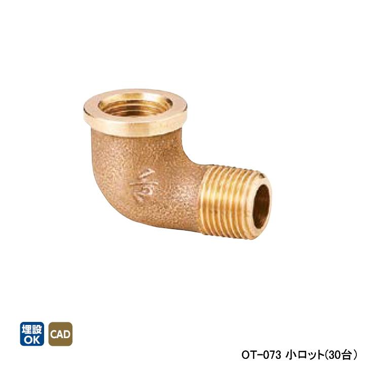 オンダ製作所 青銅継手 砲金ストリートエルボ 小ロット(30台) ONDA