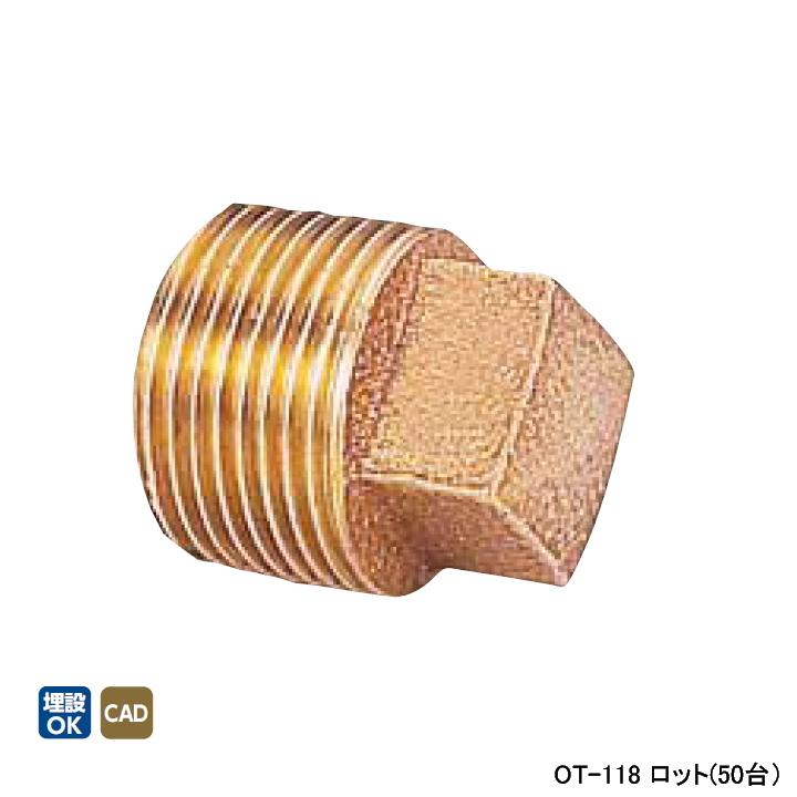 【OT-118】オンダ製作所 青銅継手 砲金プラグ L39.5 ロット(50台) ONDA | オンダ製作所