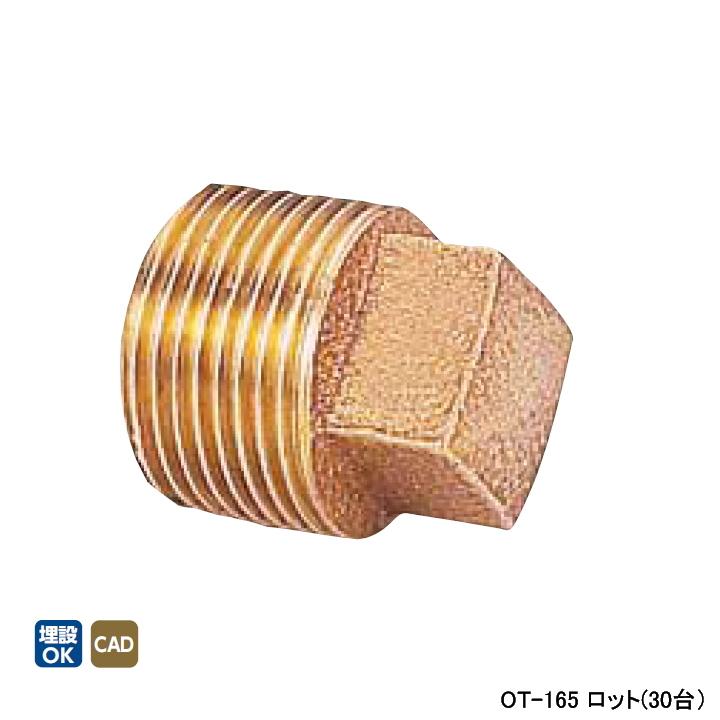 【OT-165】オンダ製作所 青銅継手 砲金プラグ L50.5 ロット(30台) ONDA | オンダ製作所