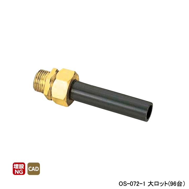 【OS-072-1】オンダ製作所 金属管継手 鉄管用KBニップル HIVPしもく付 呼び径(R×Rc)13 大ロット(96台) ONDA