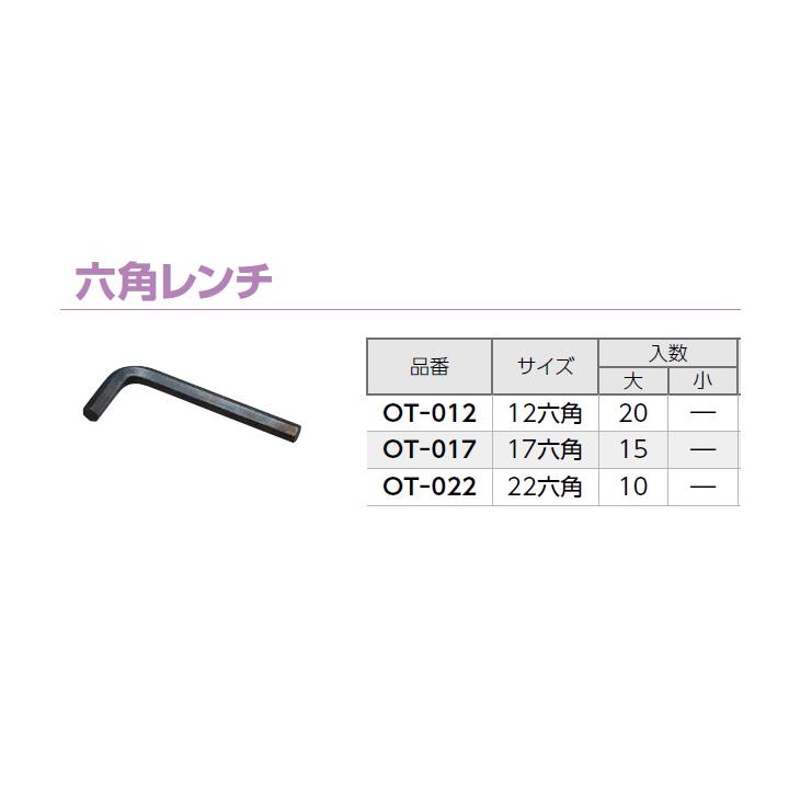 【OT-017】オンダ製作所 金属管継手 六角レンチ 17六角 ロット(15台) ONDA | オンダ製作所 | 01