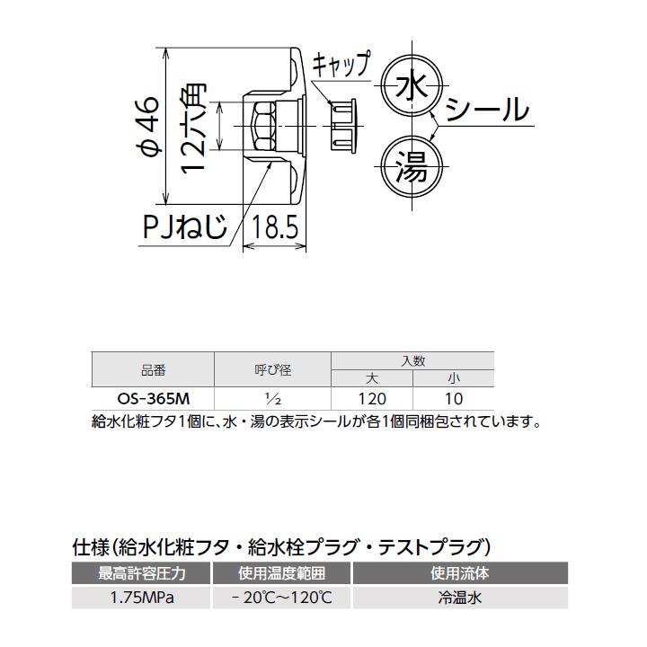 正規品 【OS-365M】オンダ製作所 金属管継手 給水化粧フタ 呼び径1/2 小ロット(10台) ONDA 【EIM1203360757】(42214円)