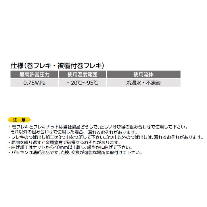 【FCP-20PA10-10】オンダ製作所 金属管継手 被覆付巻フレキ ロット(1台) ONDA | オンダ製作所 | 02