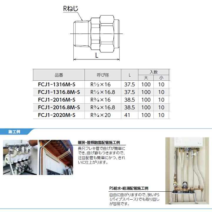 【FCJ1-1316M-S】オンダ製作所 金属管継手 フレキカットジョイント FCJ1型 テーパおねじ 呼び径R1/2×16 L37.5 大ロット(100台) ONDA | オンダ製作所 | 01