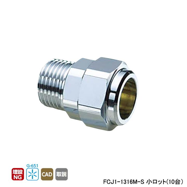 【FCJ1-1316M-S】オンダ製作所 金属管継手 フレキカットジョイント FCJ1型 テーパおねじ 呼び径R1/2×16 L37.5 小ロット(10台) ONDA | オンダ製作所