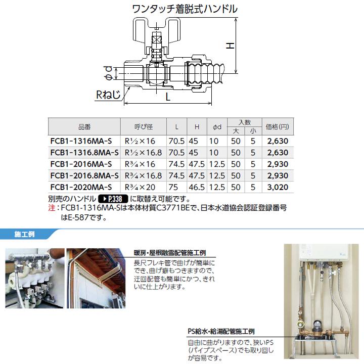 【FCB1-2016MA-S】オンダ製作所 金属管継手 フレキカットジョイント FCB1型 テーパおねじ 呼び径R3/4×16 L74.5 H47.5 小ロット(5台) ONDA | オンダ製作所 | 01
