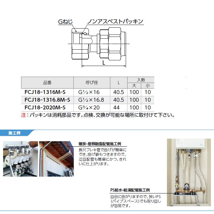 【FCJ18-2020M-S】オンダ製作所 金属管継手 フレキカットジョイント FCJ18型 ナット付アダプター 呼び径G3/4×20 L44 小ロット(10台) ONDA | オンダ製作所 | 01
