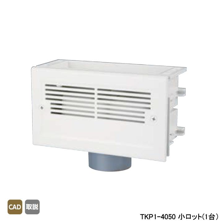 【TKP1-4050】オンダ製作所 排水部材 TKP1型 通気プロ 小ロット(1台) ONDA | オンダ製作所