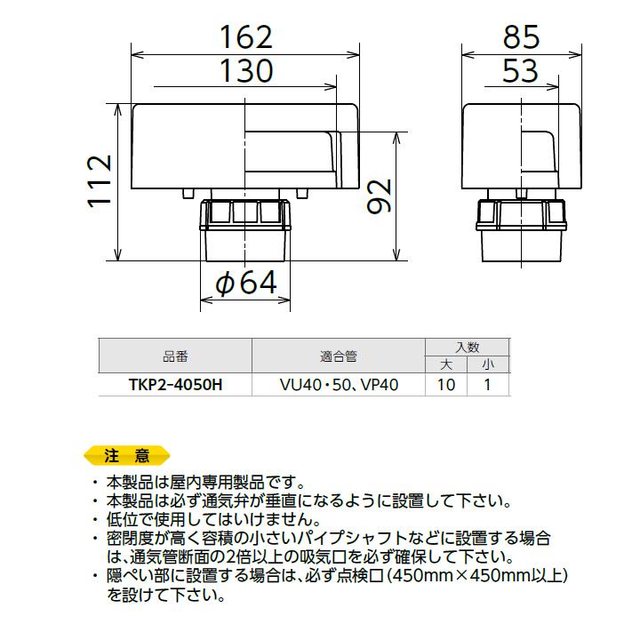 【TKP2-4050H】オンダ製作所 排水部材 TKP2型 通気プロ 小ロット(1台) ONDA | オンダ製作所 | 01