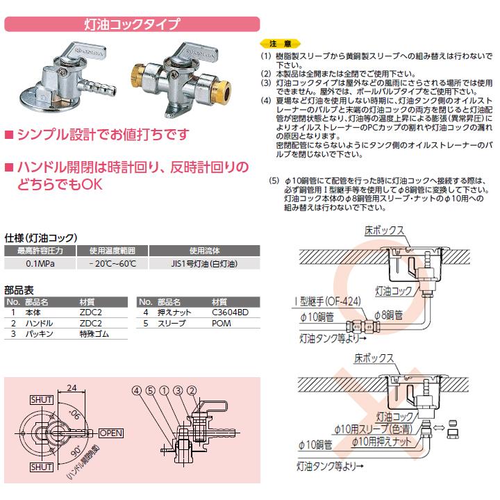 【OF-520】オンダ製作所 灯油コックストレート型 R1/2ねじ×φ7.2タケノコ 小ロット(10台) ONDA | オンダ製作所 | 02