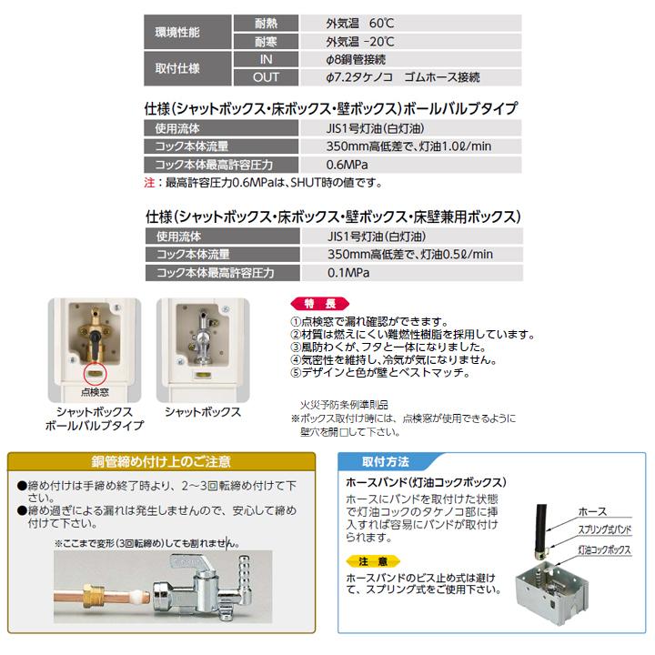 【OF-680】オンダ製作所 灯油コックボックス シャットボックスボールバルブ 灯油コック壁ボックス(高気密住宅対応) ホースバンド付 アイボリー 大ロット(40台) | オンダ製作所 | 02