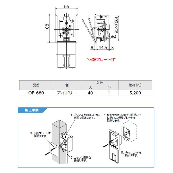 【OF-680】オンダ製作所 灯油コックボックス シャットボックスボールバルブ 灯油コック壁ボックス(高気密住宅対応) ホースバンド付 アイボリー 小ロット(1台) | オンダ製作所 | 01