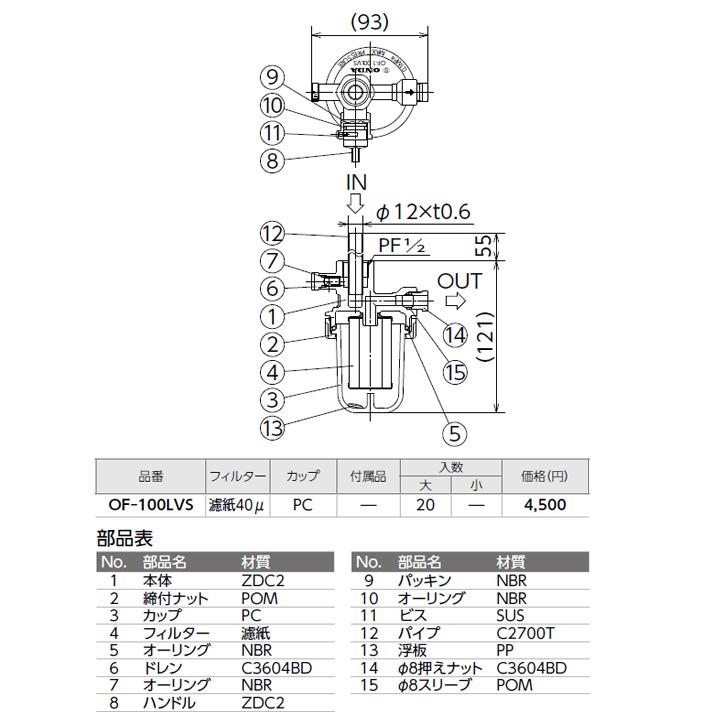 【OF-100LVS】オンダ製作所 灯油コック オイルストレーナー PF1/2×φ8(φ8用スリーブ、押えナット付) ロット(20台) ONDA | オンダ製作所 | 01