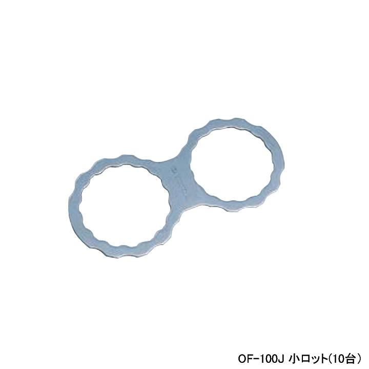 【OF-100J】オンダ製作所 灯油コック ストレーナーレンチ(OF-100用) 小ロット(10台) ONDA