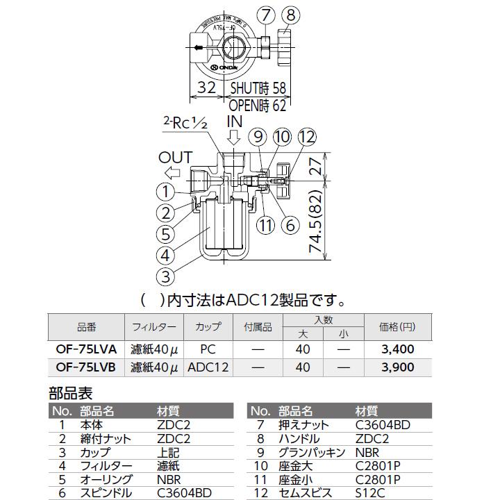 【OF-75LVA】オンダ製作所 灯油コック OF-75LV型 オイルストレーナー Rc1/2×Rc1/2 ロット(40台) ONDA_1