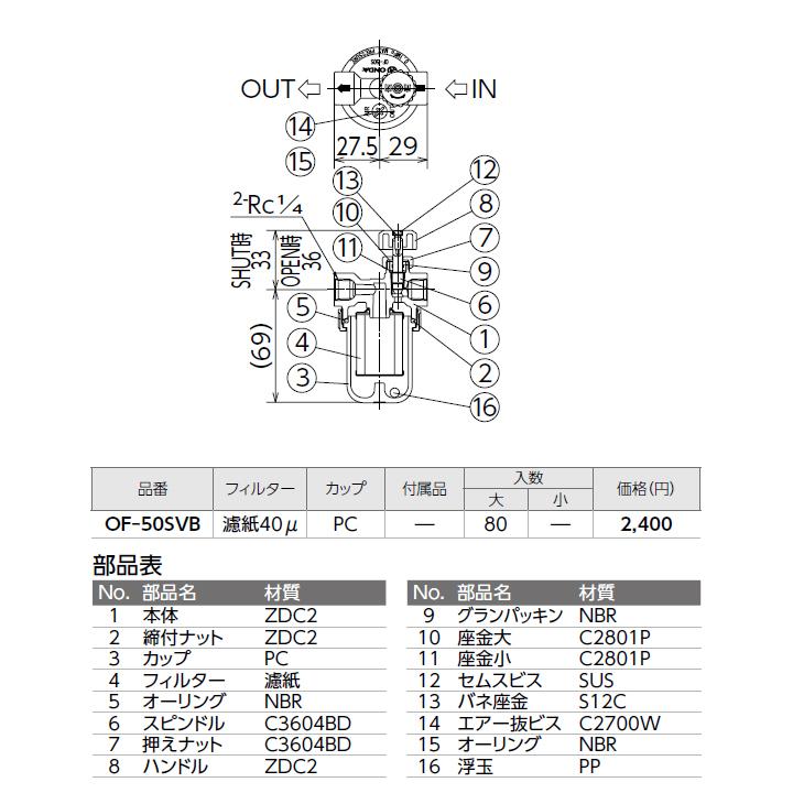 【OF-50SVB】オンダ製作所 灯油コック オイルストレーナー Rc1/4×Rc1/4 ロット(80台) ONDA | オンダ製作所 | 01