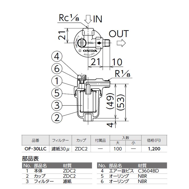 【OF-30LLC】オンダ製作所 灯油コック オイルストレーナー Rc1/8×R1/8 ロット(100台) ONDA | オンダ製作所 | 01
