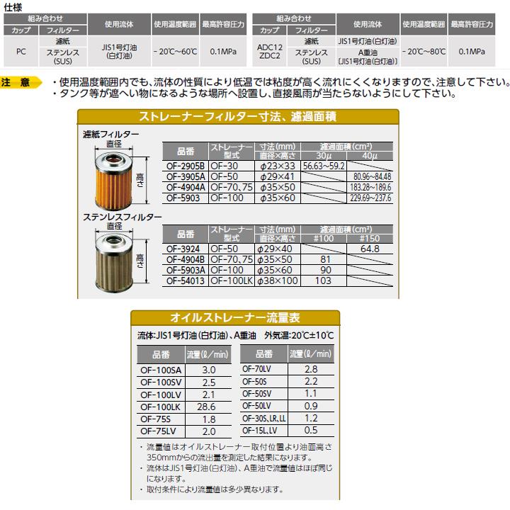 オンダ製作所　灯油コック　OF-15L型　オイルストレーナー　R1　8×φ8ホース　ロット(200台)　ONDA