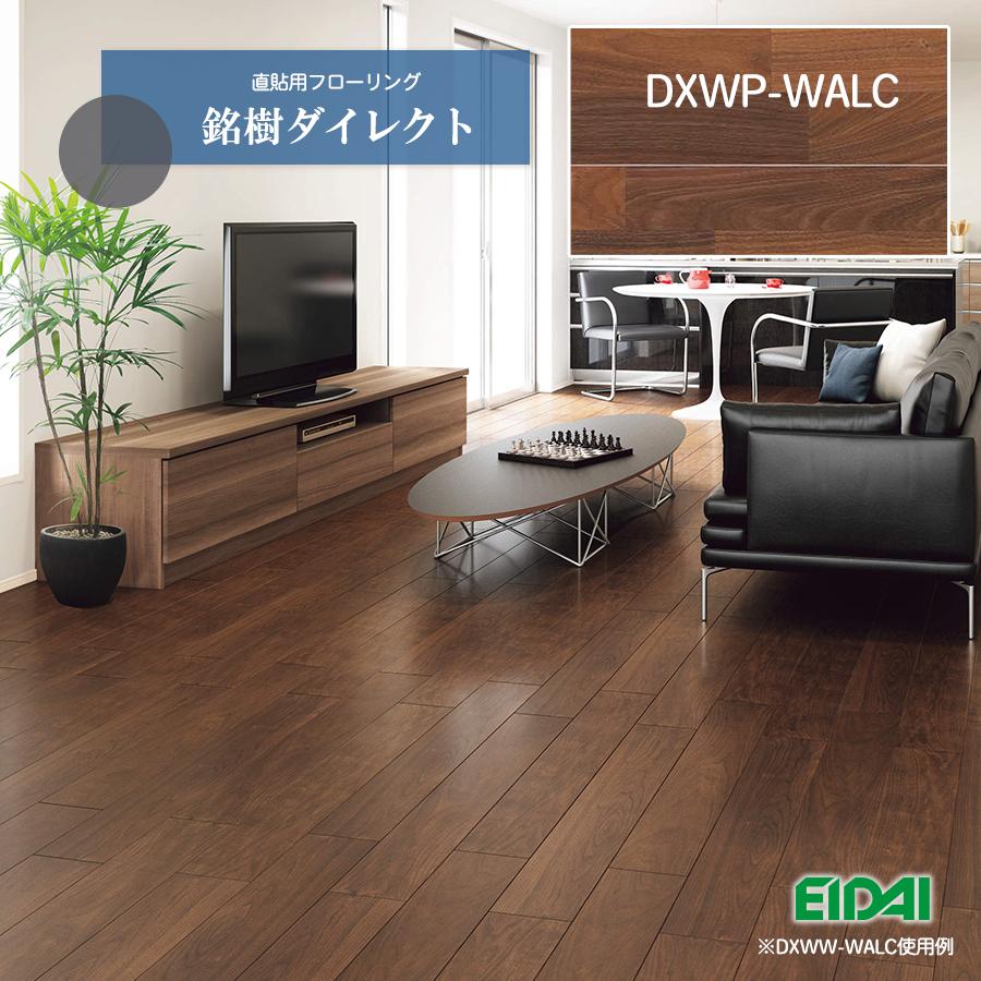 木目 フローリング 銘樹ダイレクト ブロックタイプ Dxwp Walc ブラックウォールナット 合板 床材 補修や張替えにおすすめ Eidai 12枚 ケース コンパルト 通販 Yahoo ショッピング