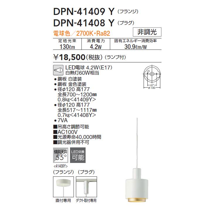 【DPN-41409Y】DAIKO ペンダントライト (フランジタイプ) ランプ付 非調光 ※電球色 大光電機 | 大光電機 | 01