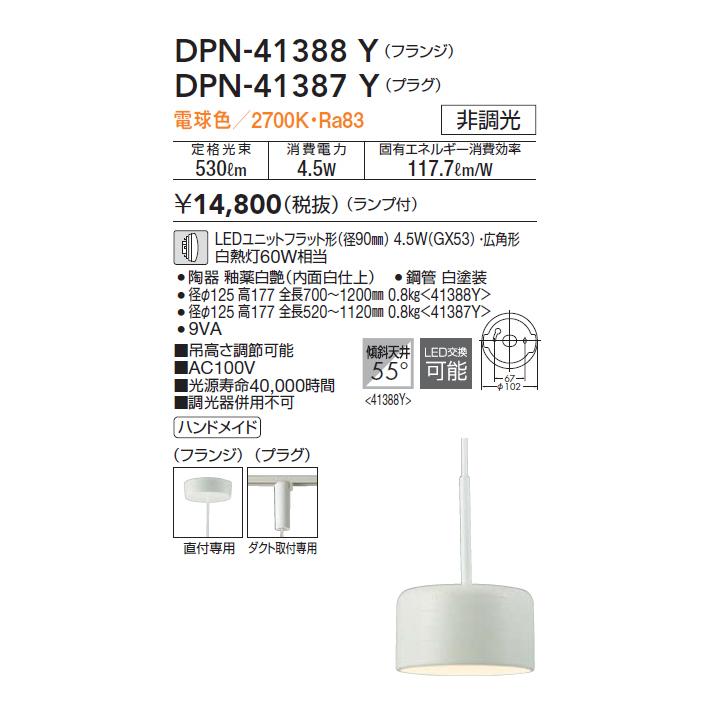 【DPN-41387Y】DAIKO ペンダントライト (プラグタイプ) ランプ付 非調光 ※電球色 大光電機