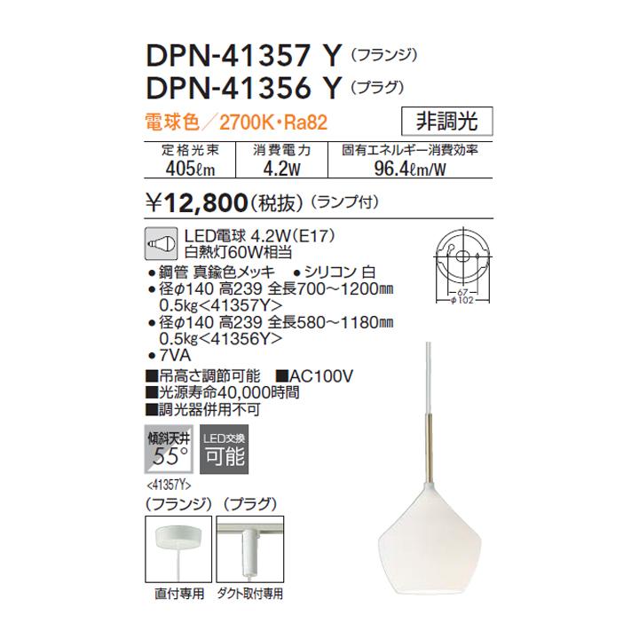 【DPN-41357Y】DAIKO ペンダントライト (フランジタイプ) ランプ付 非調光 ※電球色 大光電機｜comparte｜02