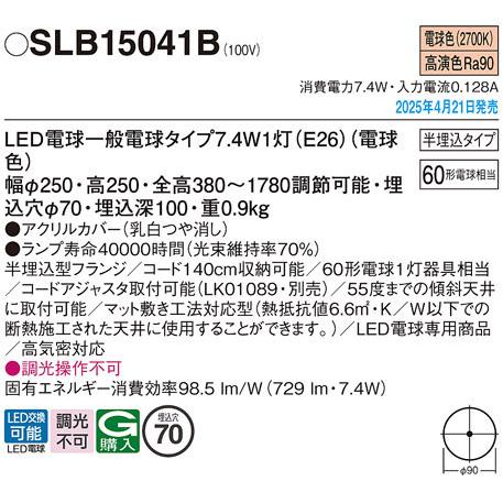 【法人様限定】【SLB15041B】パナソニック LEDダイニング用ペンダント（電球色） 天井半埋込吊下型 LED電球交換型 MODIFY panasonic/代引き不可品 | Panasonic | 01