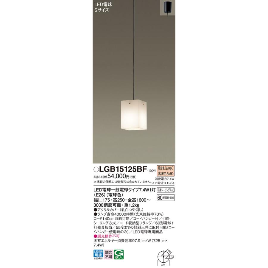 【LGB15125BF】パナソニック ペンダントライト LED(電球色) 吊下型 引掛シーリング方式 白熱電球60形1灯器具相当 LGB15125BZ後継機種 【panasonic】 | Panasonic | 01