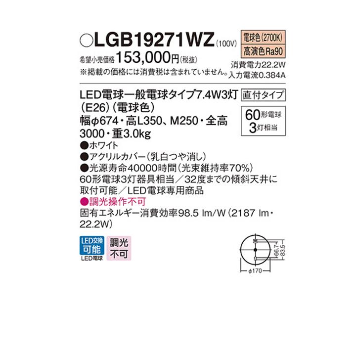 新品未使用！ 【LGB19271WZ】パナソニック シャンデリア LED(電球色) 直付タイプ 吊下型 吹き抜け用 MODIFY(モディファイ) 白熱電球60形3灯器具相当 【DG6933847233】(24324円)