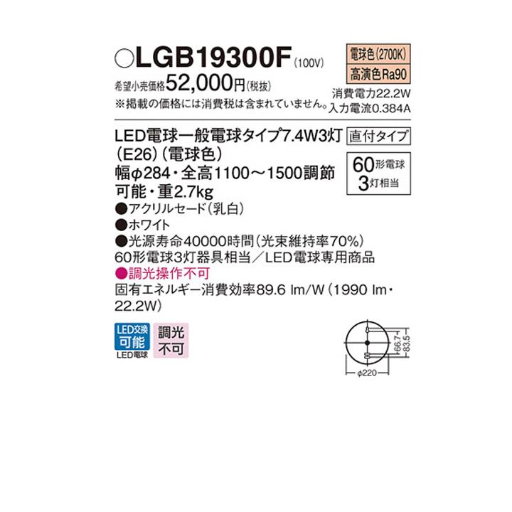 【LGB19300F】パナソニック シャンデリア LED(電球色) 直付タイプ 吊下型 白熱電球60形3灯器具相当 | Panasonic | 01