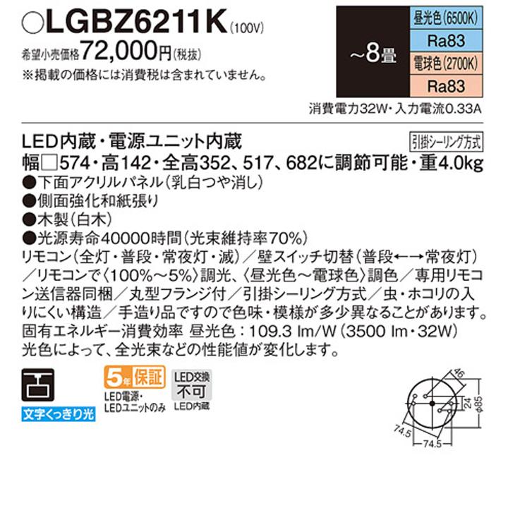 【LGBZ6211K】パナソニック ペンダントライト LED(昼光色-電球色) 8畳 吊下型 下面密閉 引掛シーリング方式 リモコン調光/調色 パネル付型 | Panasonic | 01