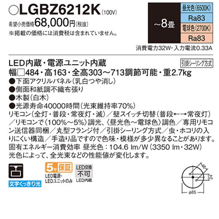 【LGBZ6212K】パナソニック ペンダントライト LED(昼光色-電球色) 8畳 吊下型 下面密閉 引掛シーリング方式 リモコン調光/調色 パネル付型 | Panasonic | 01