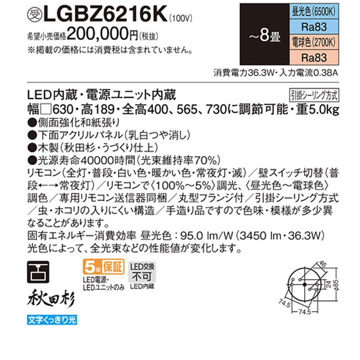 【LGBZ6216K】パナソニック ペンダントライト LED(昼光色-電球色) 8畳 吊下型 下面密閉 引掛シーリング方式 リモコン調光/調色 パネル付型 ※受注生産品 | Panasonic | 01