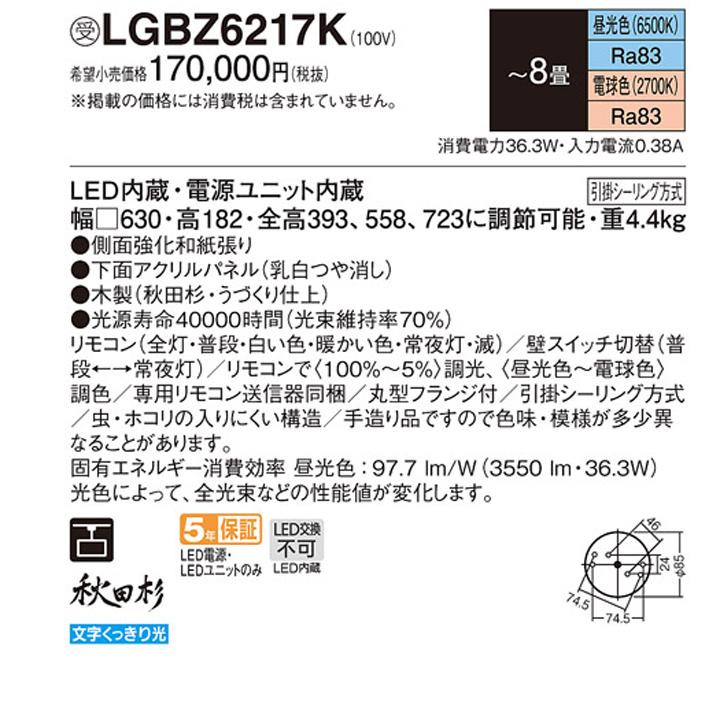 【LGBZ6217K】パナソニック ペンダントライト LED(昼光色-電球色) 8畳 吊下型 下面密閉 引掛シーリング方式 リモコン調光/調色 パネル付型 ※受注生産品 | Panasonic | 01