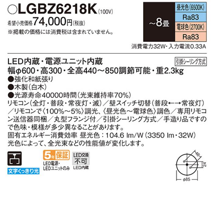 【LGBZ6218K】パナソニック ペンダントライト 数寄屋 LED(昼光色-電球色) 8畳 吊下型 下面一部開放 引掛シーリング方式 リモコン調光/調色 | Panasonic | 01