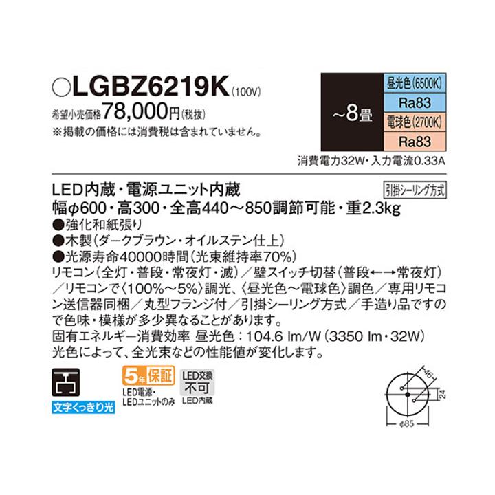 【LGBZ6219K】パナソニック ペンダントライト LED(昼光色-電球色) 8畳 吊下型 下面一部開放 引掛シーリング方式 リモコン調光/調色 | Panasonic | 01