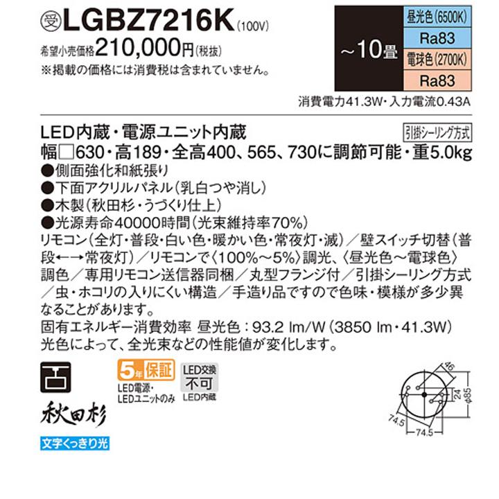 【LGBZ7216K】パナソニック ペンダントライト LED(昼光色-電球色) 10畳 引掛シーリング方式 吊下型 下面密閉 リモコン調光/調色 パネル付型 ※受注生産品 | Panasonic | 01
