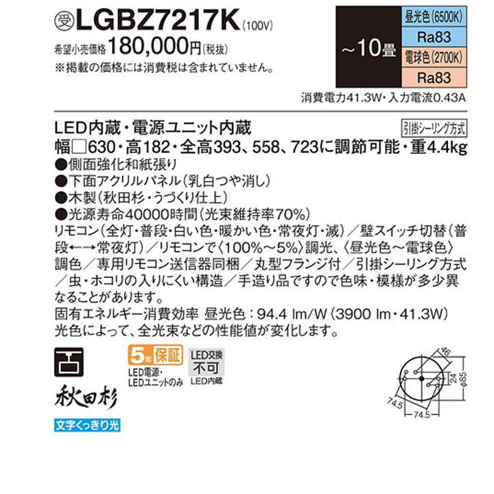 【LGBZ7217K】パナソニック ペンダントライト LED(昼光色-電球色) 10畳 引掛シーリング方式 吊下型 下面密閉 リモコン調光/調色 パネル付型 ※受注生産品 | Panasonic | 01