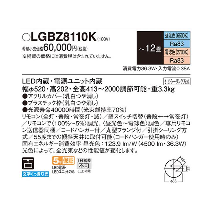 【LGBZ8110K】パナソニック ペンダントライト LED(昼光色-電球色) 12畳 引掛シーリング方式 吊下型 下面密閉 リモコン調光/調色 | Panasonic | 01